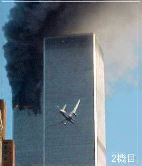 アメリカ同時多発テロを簡単に説明！飛行機とツインタワー崩壊の瞬間9116
